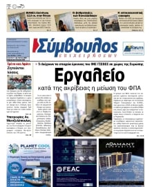 ΣΥΜΒΟΥΛΟΣ ΕΠΙΧΕΙΡΗΣΕΩΝ  ΑΧΑΙΑΣ