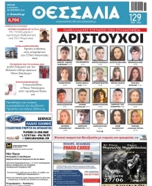 ΘΕΣΣΑΛΙΑ ΒΟΛΟΥ