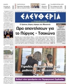 ΕΛΕΥΘΕΡΙΑ ΚΑΛΑΜΑΤΑΣ