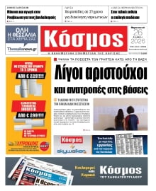 ΚΟΣΜΟΣ ΛΑΡΙΣΑΣ