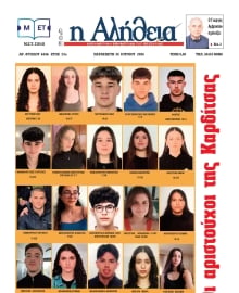 Η ΑΛΗΘΕΙΑ ΘΕΣΣΑΛΙΑΣ
