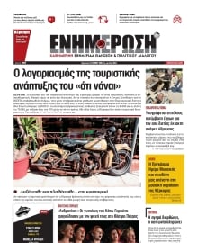 ΕΝΗΜΕΡΩΣΗ ΚΕΡΚΥΡΑΣ