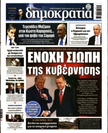 ΔΗΜΟΚΡΑΤΙΑ
