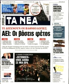 ΤΑ ΝΕΑ