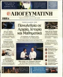 ΑΠΟΓΕΥΜΑΤΙΝΗ