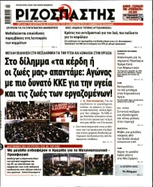 ΡΙΖΟΣΠΑΣΤΗΣ