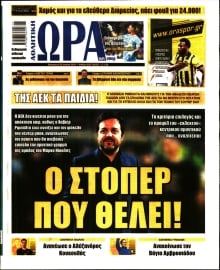 ΩΡΑ ΤΩΝ ΣΠΟΡ