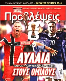 ΕΛΕΥΘΕΡΟΣ ΤΥΠΟΣ_ΠΡΟΒΛΕΨΕΙΣ