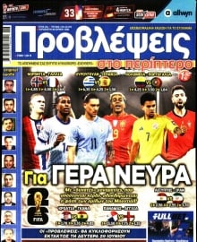 ΠΡΟΒΛΕΨΕΙΣ