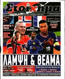ΤΟ ΣΤΟΙΧΗΜΑ
