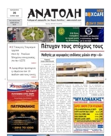 ΑΝΑΤΟΛΗ ΛΑΣΙΘΙΟΥ