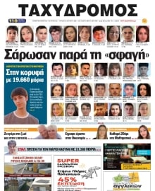 ΤΑΧΥΔΡΟΜΟΣ ΜΑΓΝΗΣΙΑΣ