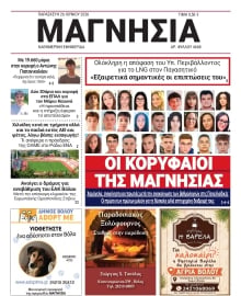 ΜΑΓΝΗΣΙΑ