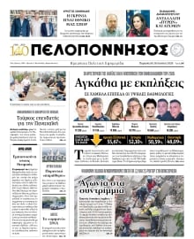 ΠΕΛΟΠΟΝΝΗΣΟΣ