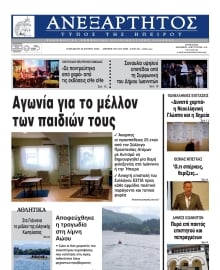 ΑΝΕΞΑΡΤΗΤΟΣ ΤΥΠΟΣ ΗΠΕΙΡΟΥ