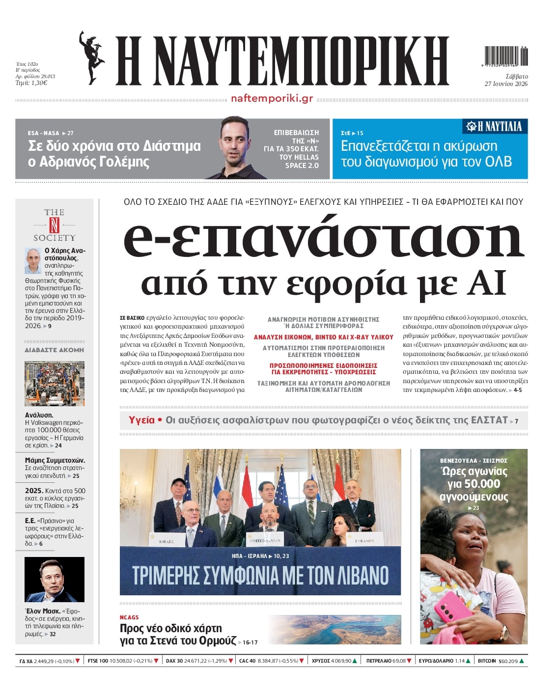 ΝΑΥΤΕΜΠΟΡΙΚΗ ΠΡΩΤΟΣΕΛΙΔΟ