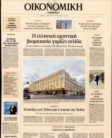 ΚΑΘΗΜΕΡΙΝΗ ΚΥΡ_ΟΙΚΟΝΟΜΙΚΑ