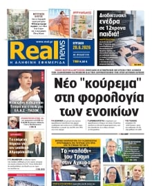 REAL NEWS