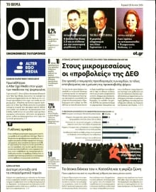 ΤΟ ΒΗΜΑ ΚΥΡΙΑΚΗΣ_ΟΙΚΟΝΟΜΙΚΟΣ ΤΑΧΥΔΡΟΜΟΣ