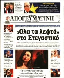 ΑΠΟΓΕΥΜΑΤΙΝΗ ΚΥΡΙΑΚΑΤΙΚΗ ΕΚΔΟΣΗ