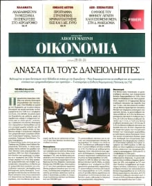 ΑΠΟΓΕΥΜΑΤΙΝΗ ΚΥΡΙΑΚΑΤΙΚΗ_ΟΙΚΟΝΟΜΙΑ