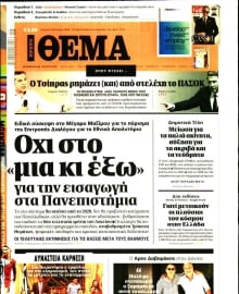 ΠΡΩΤΟ ΘΕΜΑ