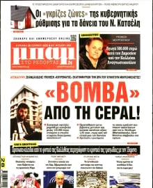 ΜΠΑΜ ΤΗΣ ΚΥΡΙΑΚΗΣ
