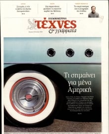 ΚΑΘΗΜΕΡΙΝΗ ΚΥΡ_ΤΕΧΝΕΣ