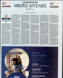 ΚΑΘΗΜΕΡΙΝΗ ΚΥΡ_ΑΓΓΕΛΙΕΣ