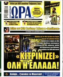 ΩΡΑ ΤΩΝ ΣΠΟΡ ΤΗΣ ΚΥΡΙΑΚΗΣ
