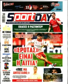 SPORTDAY ΚΥΡΙΑΚΗΣ