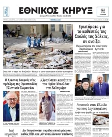 ΕΘΝΙΚΟΣ ΚΗΡΥΞ ΝΕΑΣ ΥΟΡΚΗΣ