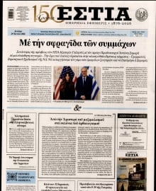 ΕΣΤΙΑ
