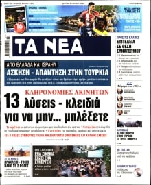 ΤΑ ΝΕΑ
