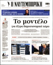 ΝΑΥΤΕΜΠΟΡΙΚΗ