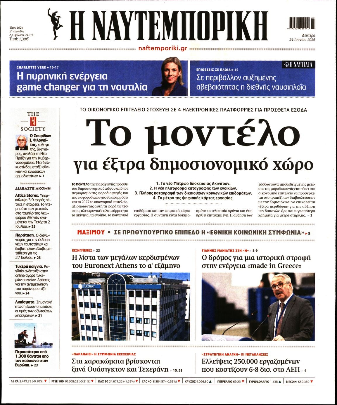 ΝΑΥΤΕΜΠΟΡΙΚΗ ΠΡΩΤΟΣΕΛΙΔΟ