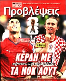 ΕΛΕΥΘΕΡΟΣ ΤΥΠΟΣ_ΠΡΟΒΛΕΨΕΙΣ