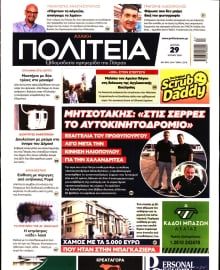 ΑΧΑΙΚΗ ΠΟΛΙΤΕΙΑ