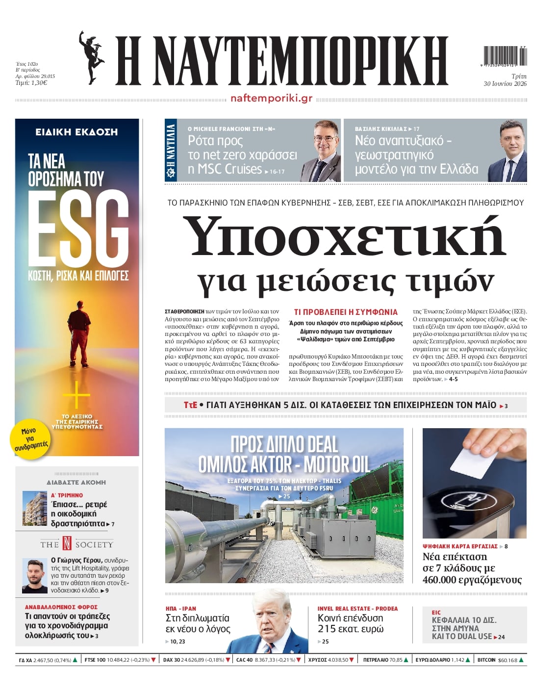 ΝΑΥΤΕΜΠΟΡΙΚΗ ΠΡΩΤΟΣΕΛΙΔΟ