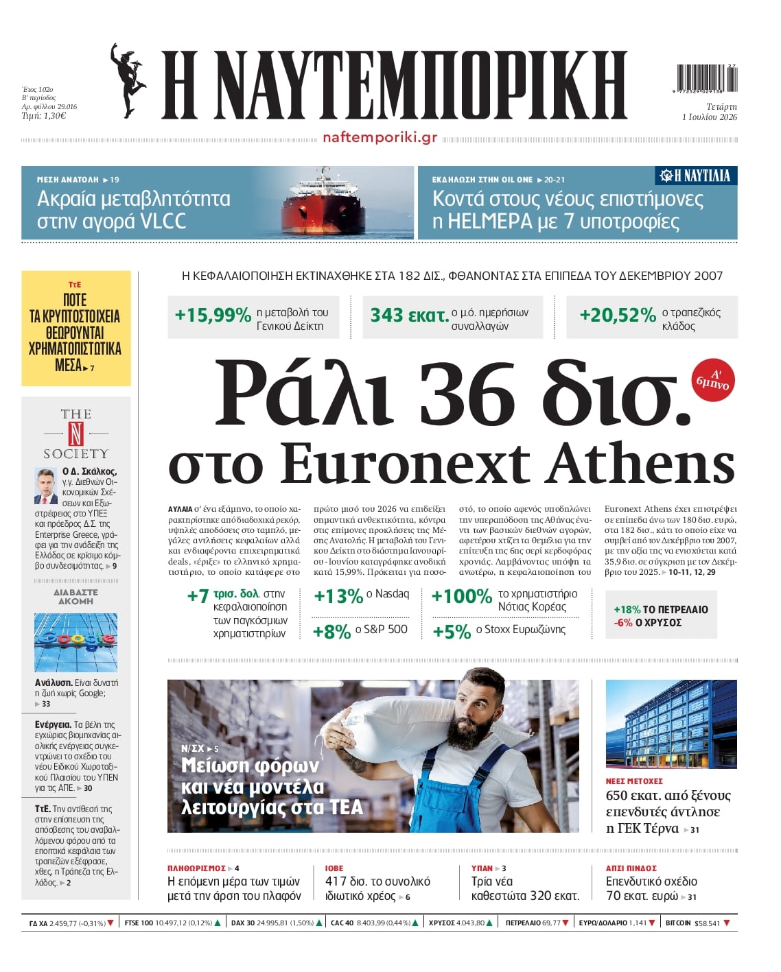 ΝΑΥΤΕΜΠΟΡΙΚΗ ΠΡΩΤΟΣΕΛΙΔΟ
