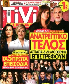 TIVI ΣΙΡΙΑΛ