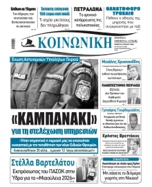 ΚΟΙΝΩΝΙΚΗ ΠΕΙΡΑΙΑ