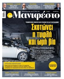 TOMANIFESTO