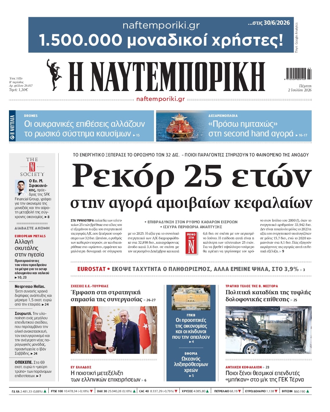 ΝΑΥΤΕΜΠΟΡΙΚΗ ΠΡΩΤΟΣΕΛΙΔΟ
