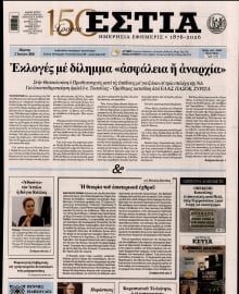 ΕΣΤΙΑ