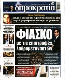 ΔΗΜΟΚΡΑΤΙΑ