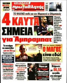 ΠΡΩΤΑΘΛΗΤΗΣ