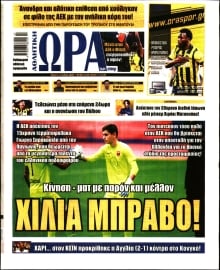 ΩΡΑ ΤΩΝ ΣΠΟΡ