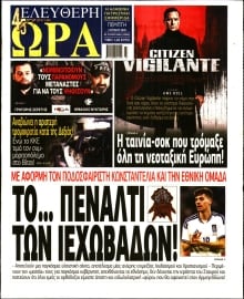 ΕΛΕΥΘΕΡΗ ΩΡΑ