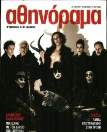 ΑΘΗΝΟΡΑΜΑ